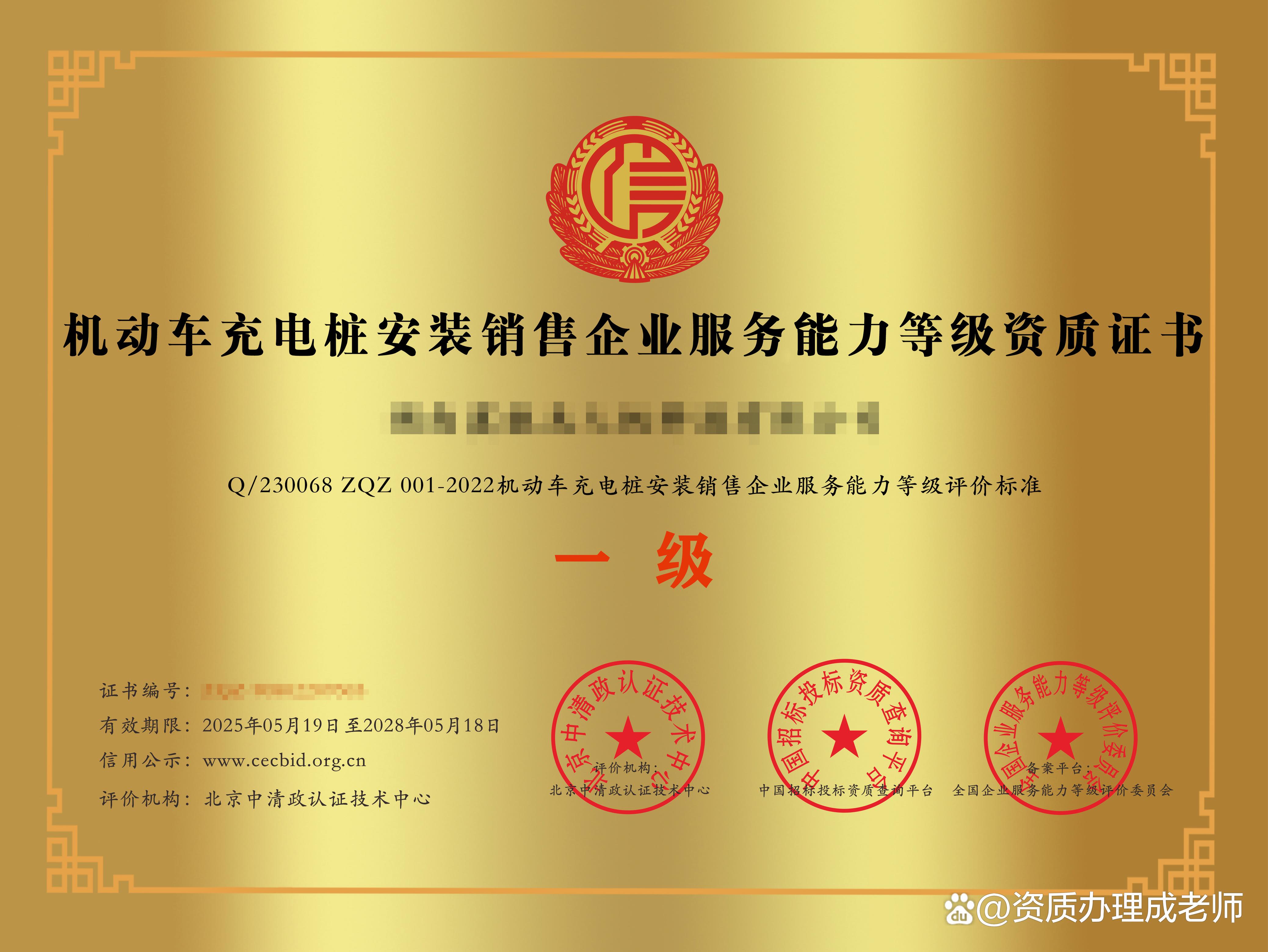 機動車充電樁安裝銷售企業(yè)服務(wù)能力等級資質(zhì)證書 開啟新能源服務(wù)新篇章